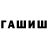 Гашиш гарик Chees YT